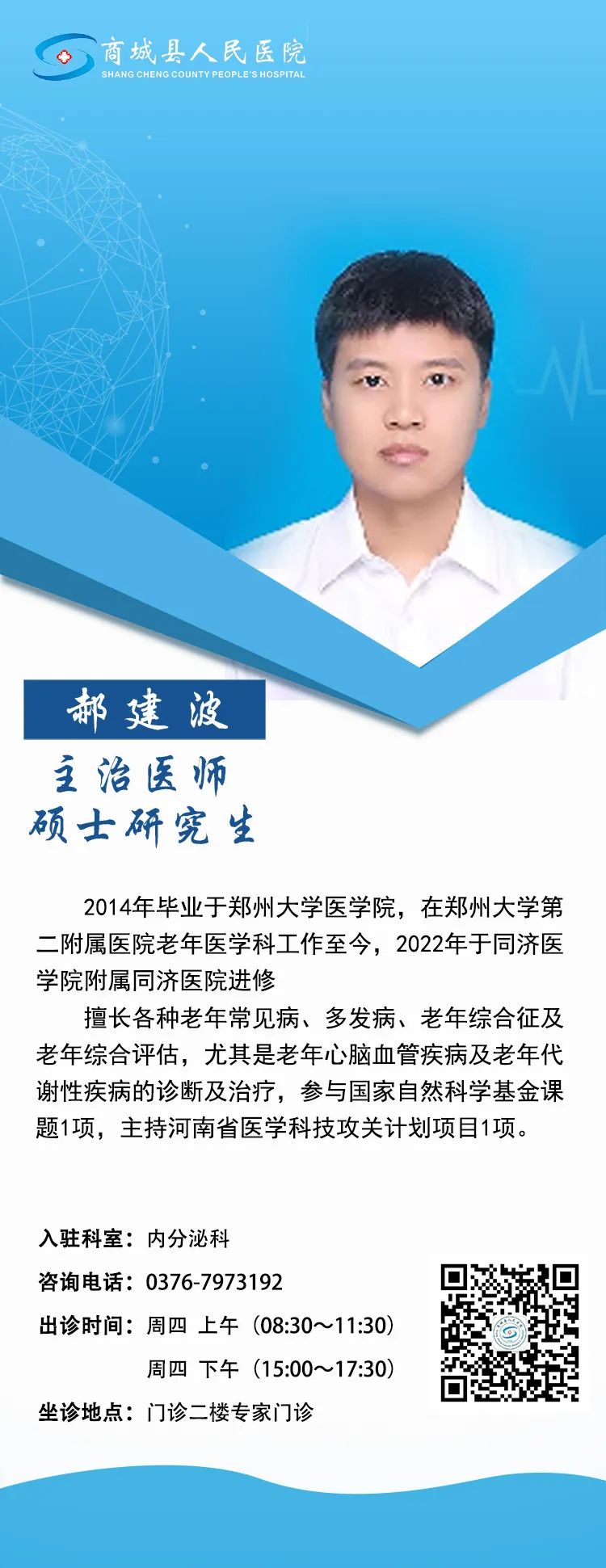 2023-07-14_【每周必看】郑州大学第二附属医院坐诊专家信息_10.jpg