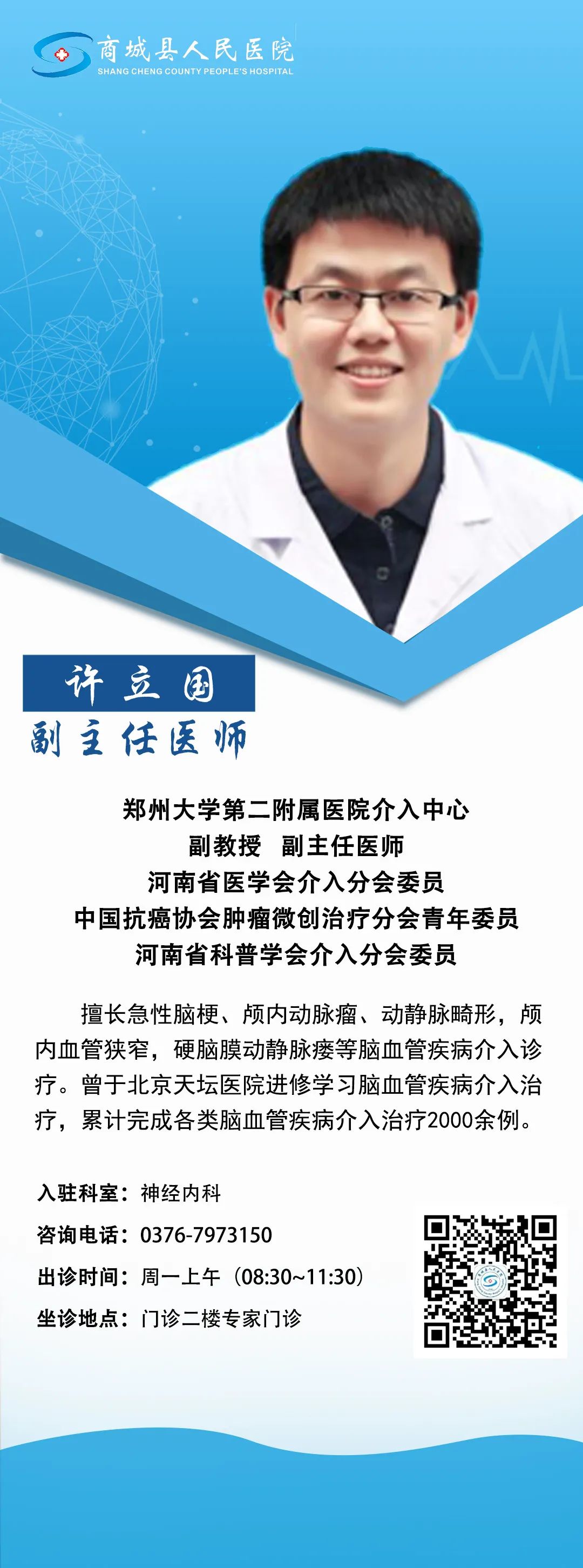 2023-08-03_【每周必看】郑州大学第二附属医院坐诊专家信息_3.jpg