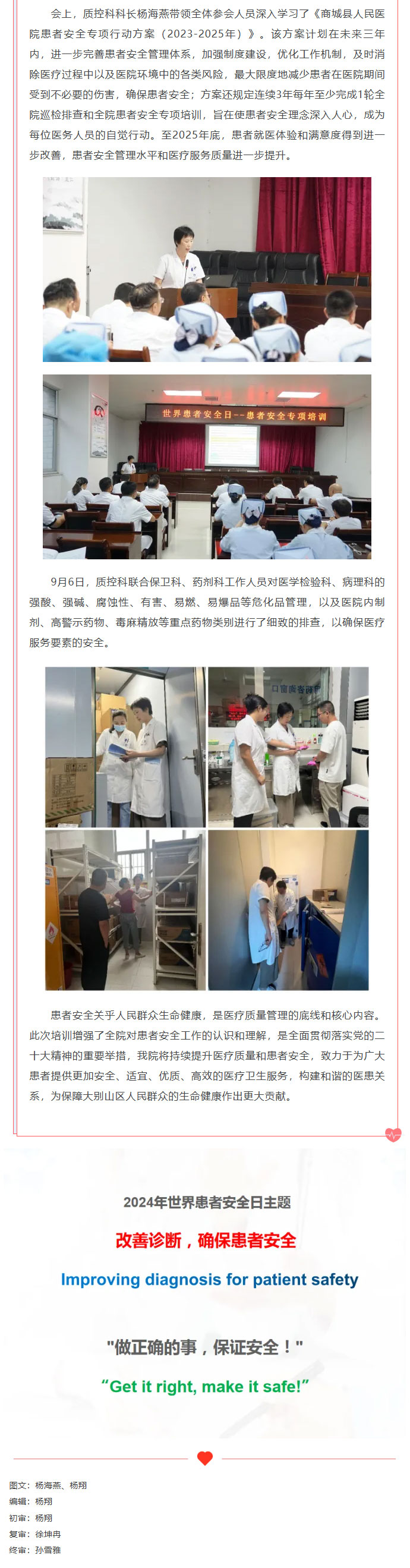 提升医疗质量与患者安全——我院开展2024年世界患者安全日宣传活动02.jpg