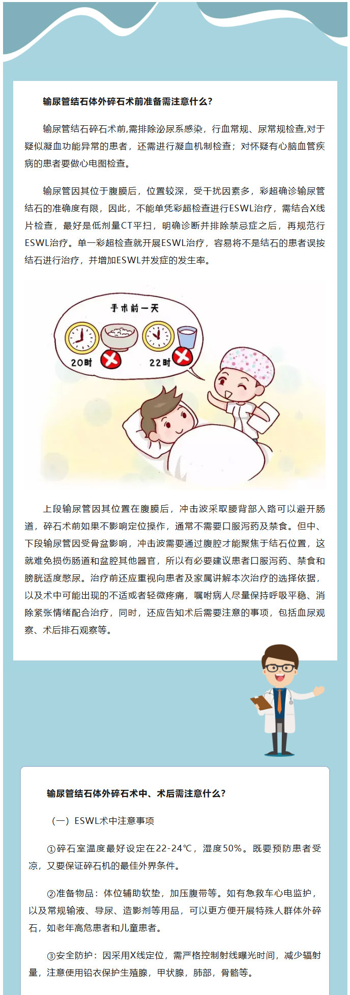 【专家讲堂】输尿管结石体外碎石术前、术后应注意些什么01.jpg