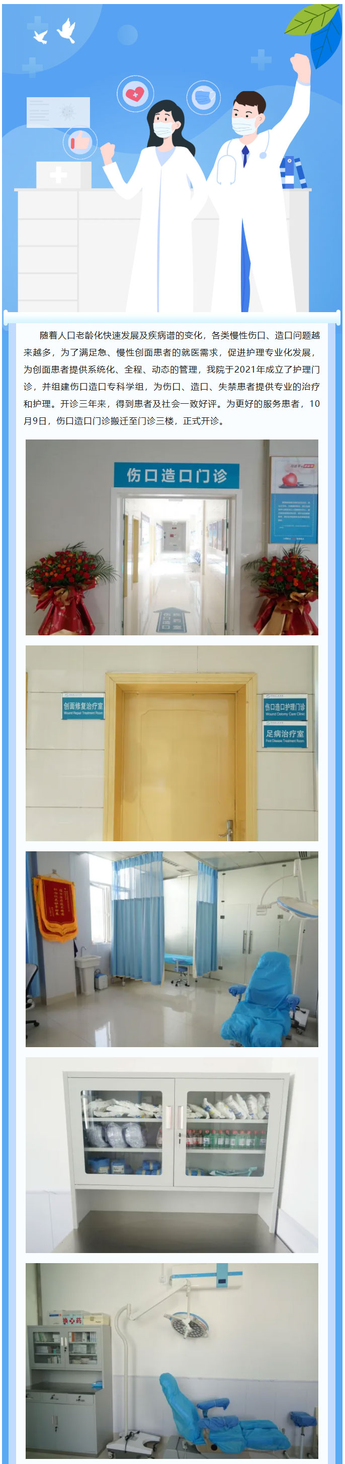 精治伤口，造就健康——我院伤口造口门诊搬家啦01.jpg