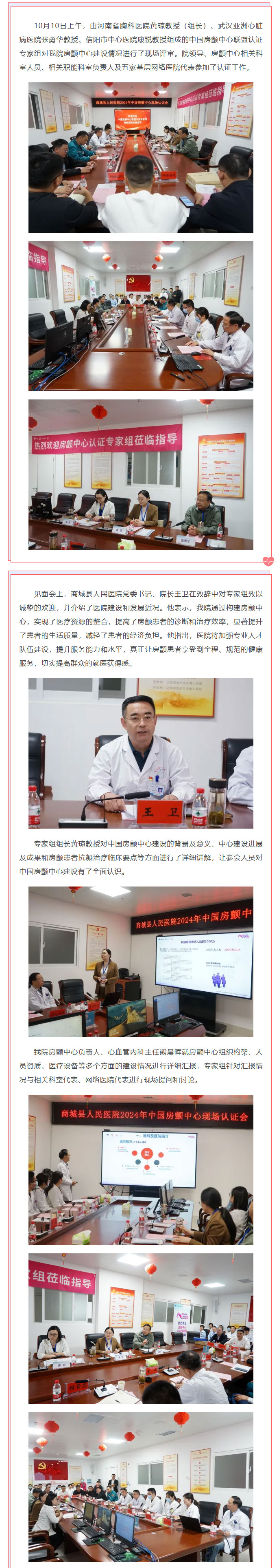 商城县人民医院接受中国房颤中心联盟认证专家组现场评审01.jpg
