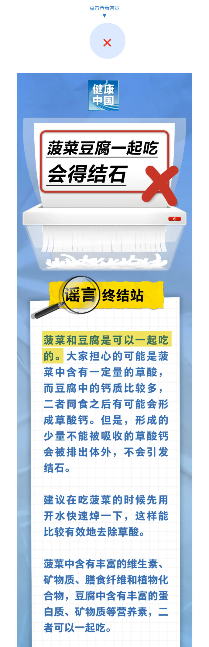 谣言终结站丨菠菜和豆腐一起吃，会得结石……是真是假？1.jpg