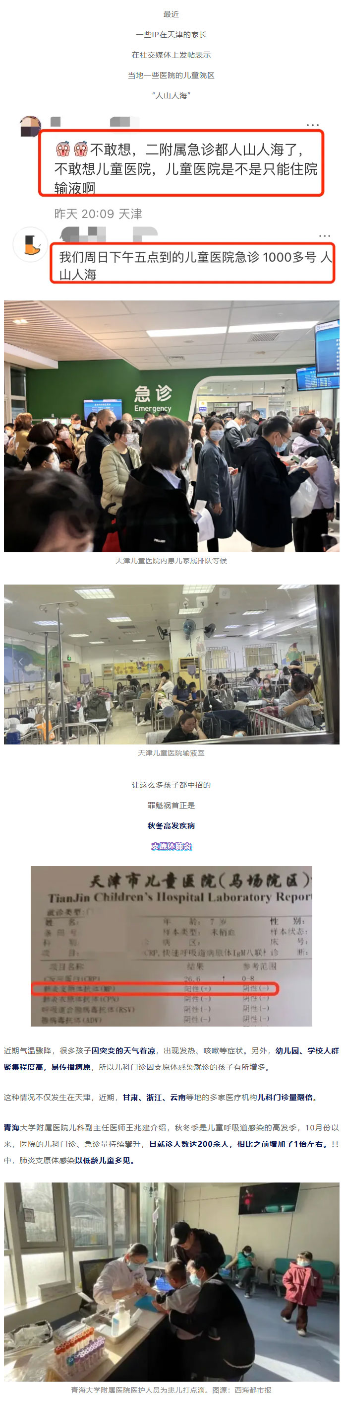 家长注意！接诊量翻倍，医院爆满！医生提醒→1.jpg