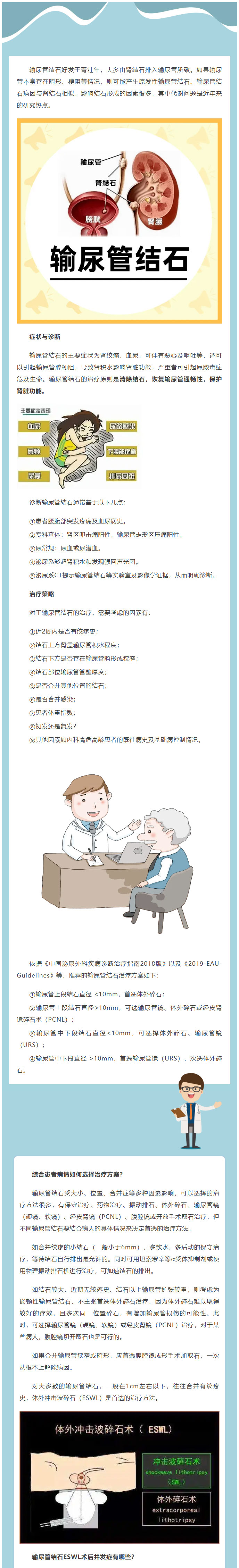 【专家讲堂】输尿管结石临床决策分析1.jpg