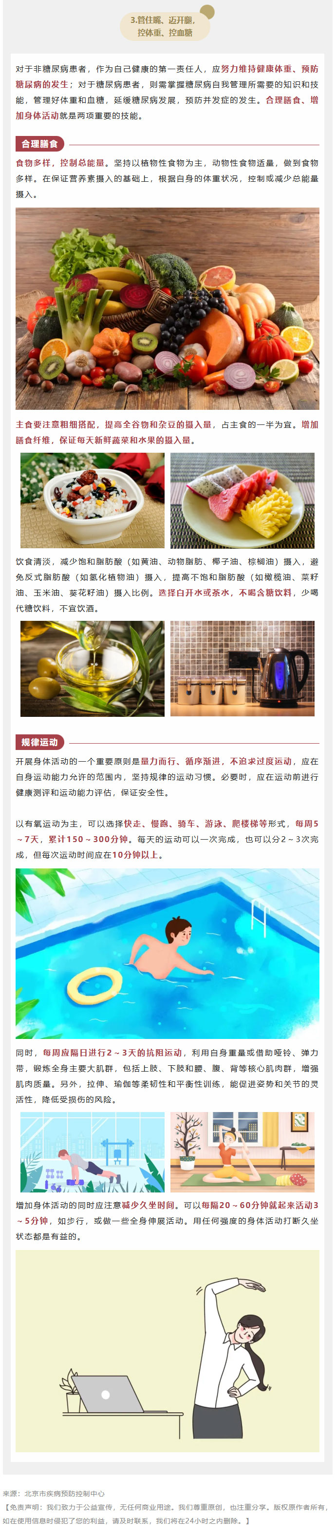 健康体重，健康血糖，健康生活 联合国糖尿病日2.jpg