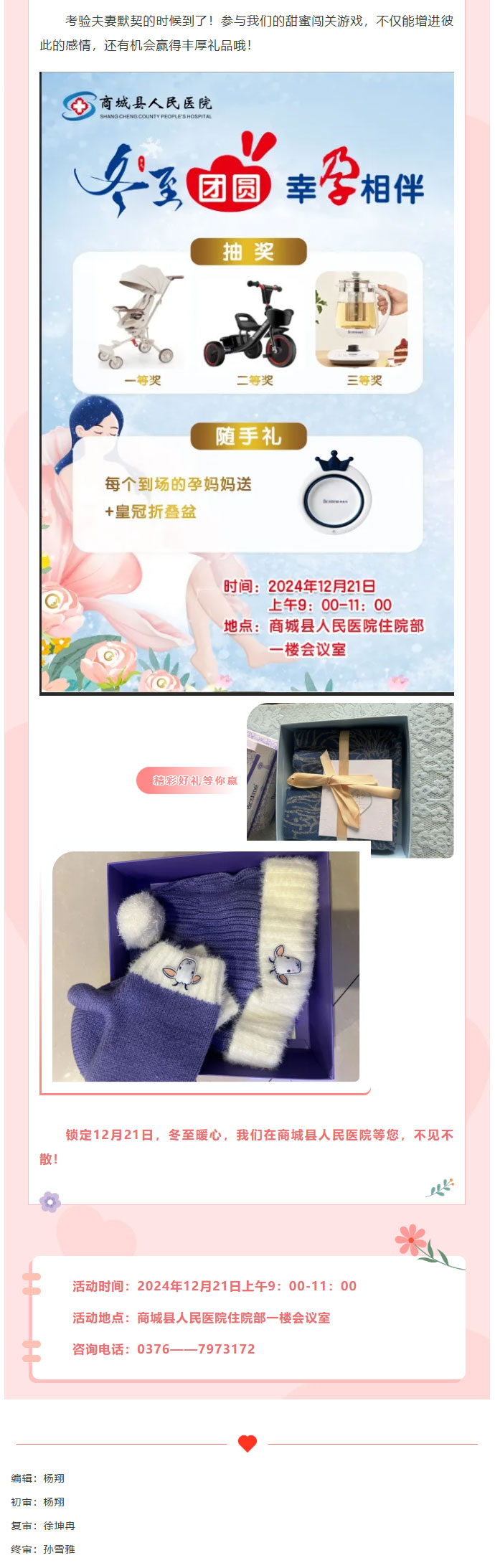 冬至团圆·幸“孕”相伴——12月21日商城县人民医院举办大型孕妈活动2.jpg