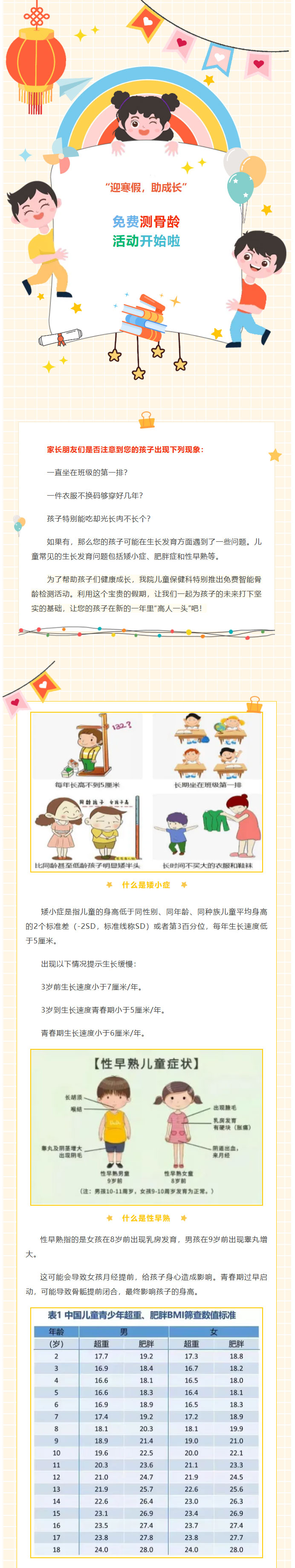 “迎寒假，助成长” 商城县人民医院儿科免费测骨龄活动开始了！1.jpg