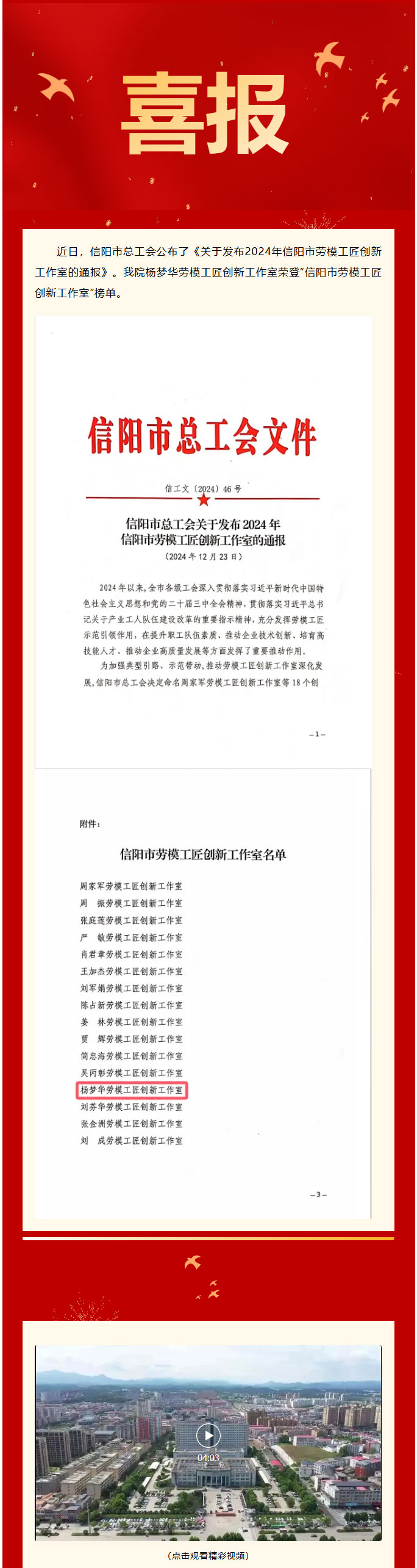喜报丨我院杨梦华劳模工匠创新工作室荣获“信阳市劳模工匠创新工作室”称号1.jpg