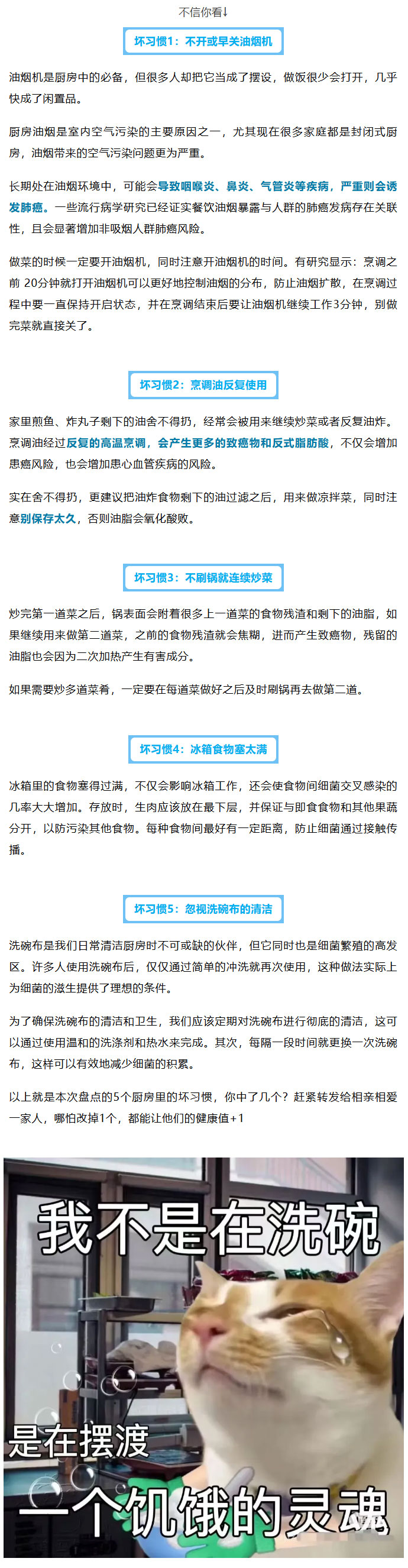 厨房杀手法则，建议转相亲相爱一家人传阅2.jpg