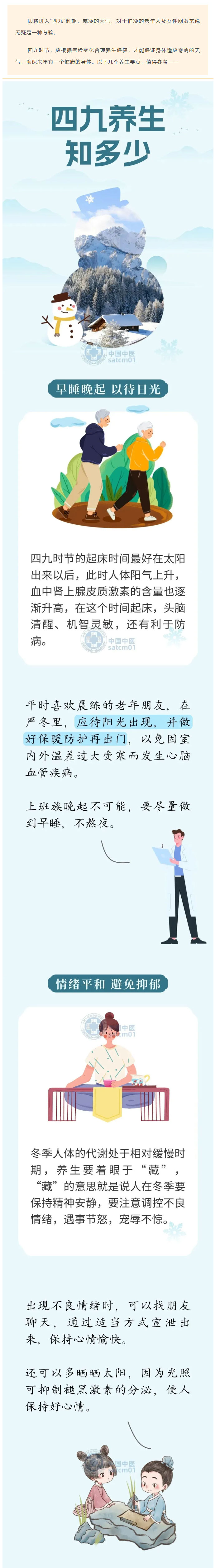 【健康养生】距离四九不足三日，隆冬时节如何保健？这些养生要点了解一下吧~1.jpg