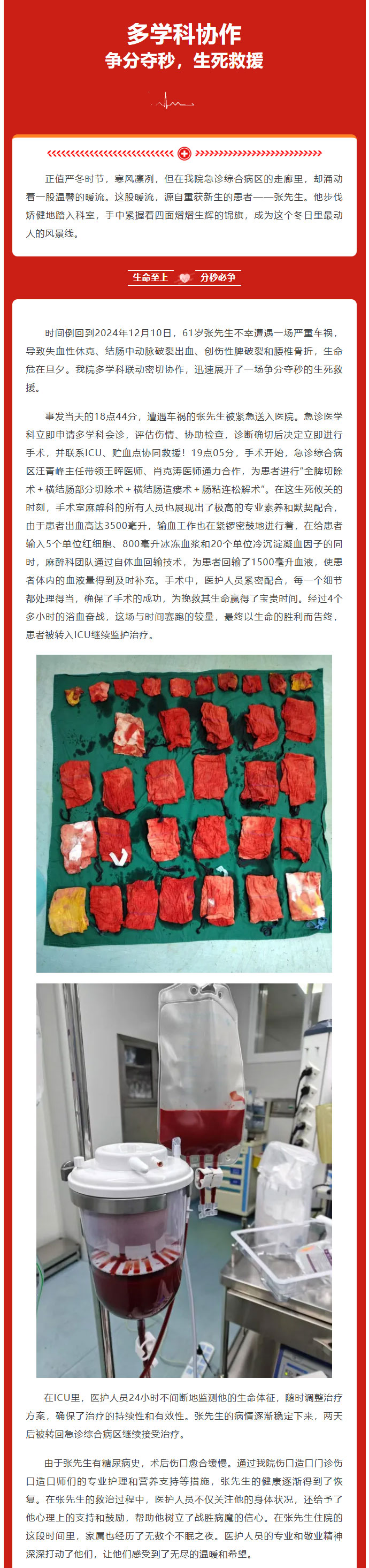 多学科协作——四面锦旗见证一场生命奇迹01.jpg