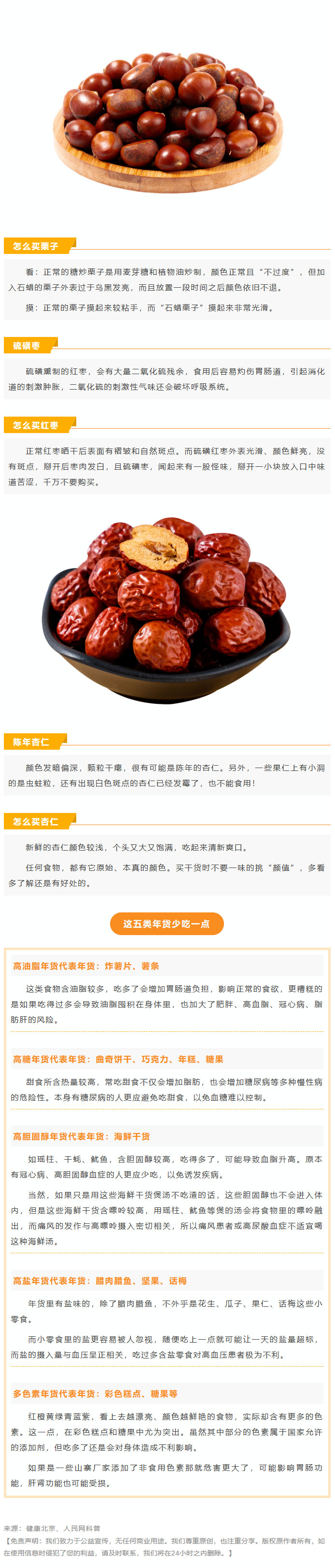 【健康科普】如何选对年货？教你甄别劣质干果、不宜多吃的年货02.jpg