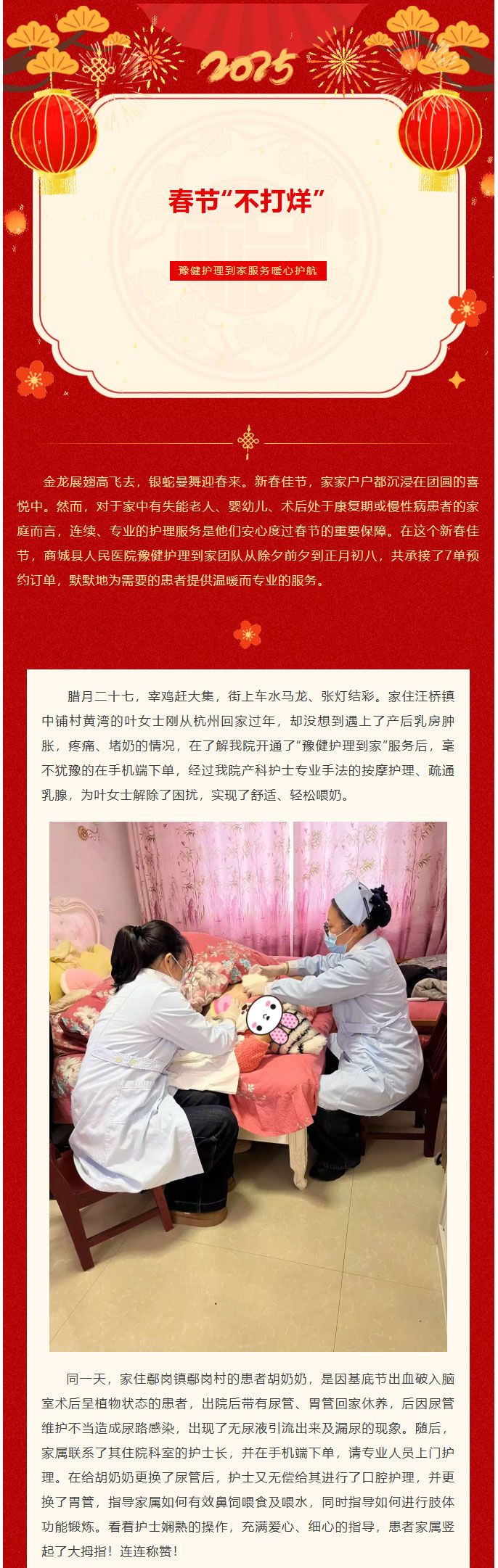 春节“不打烊”，豫健护理到家服务暖心护航01.jpg