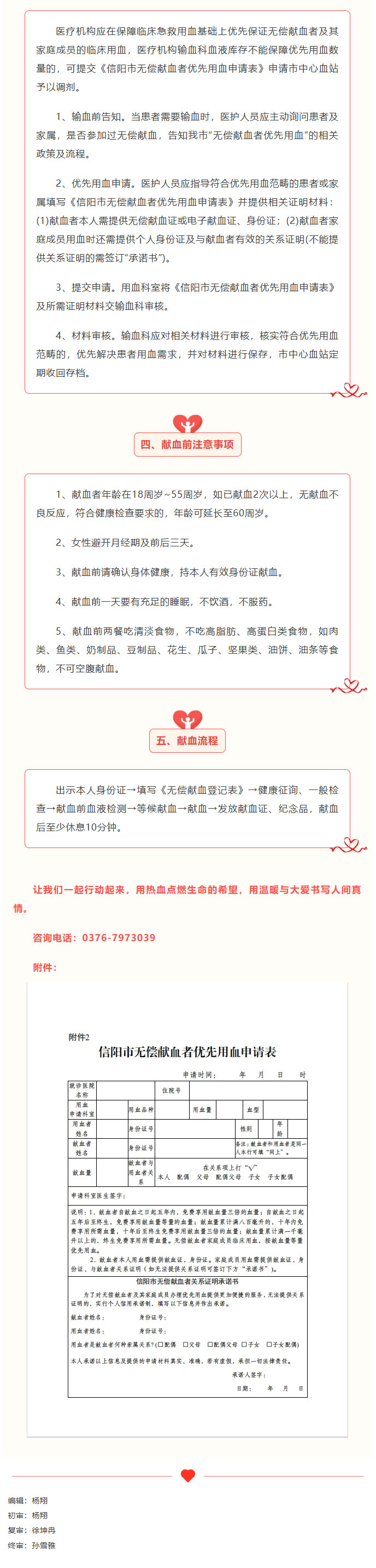 爱心永不过期，献血优先使用——信阳市无偿献血者优先用血政策02.jpg