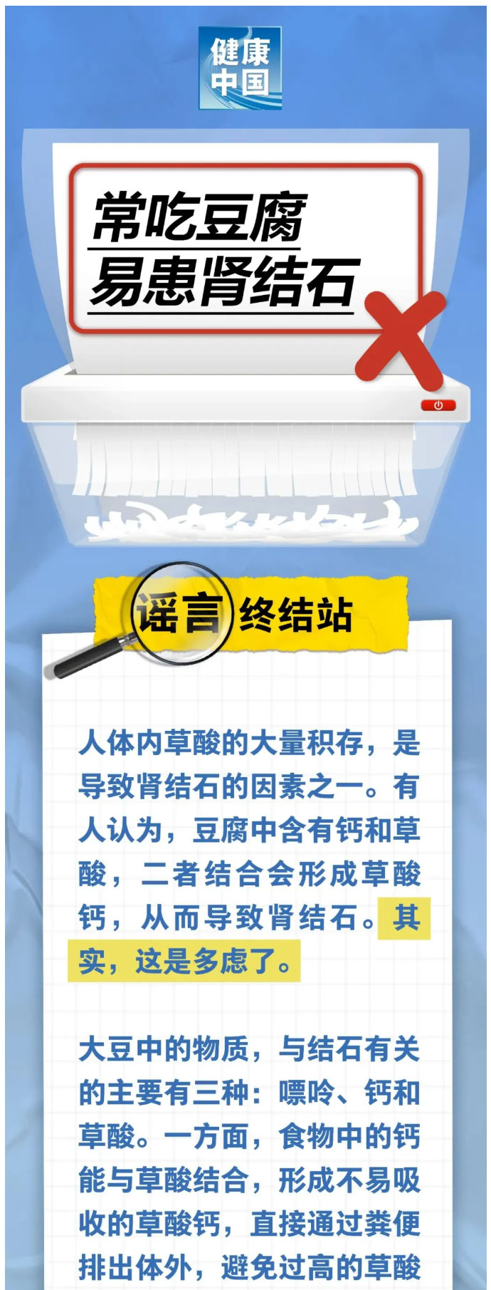 【健康辟谣】常吃豆腐易患肾结石……是真是假？01.jpg