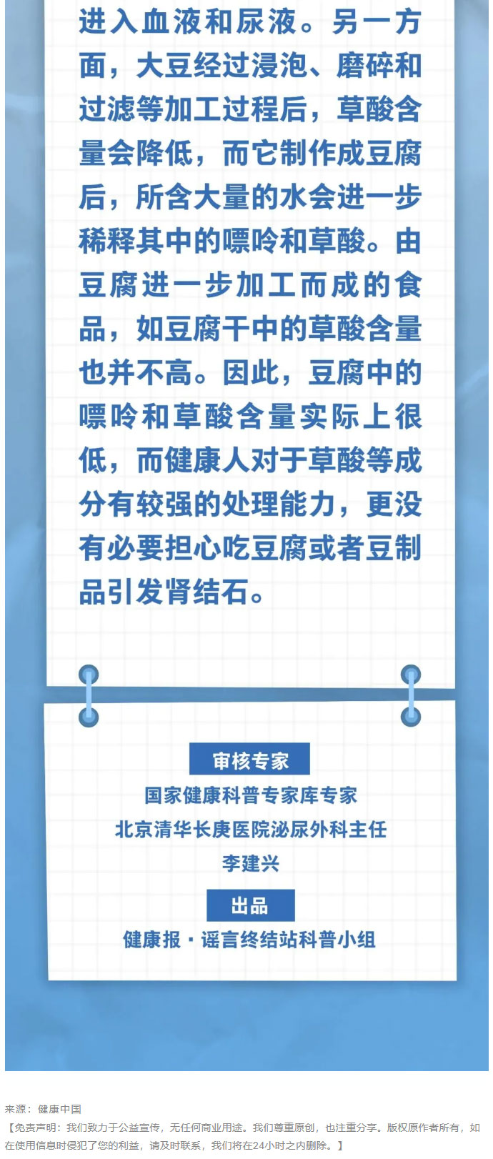 【健康辟谣】常吃豆腐易患肾结石……是真是假？02.jpg