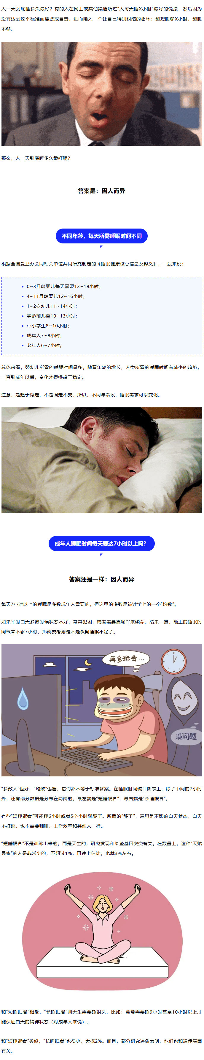 【健康科普】每天睡够8个小时才健康？别再被骗了01.jpg