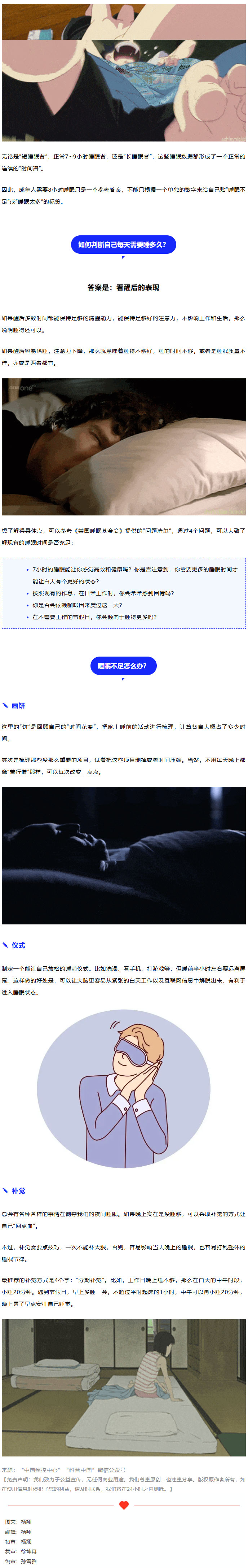 【健康科普】每天睡够8个小时才健康？别再被骗了02.jpg