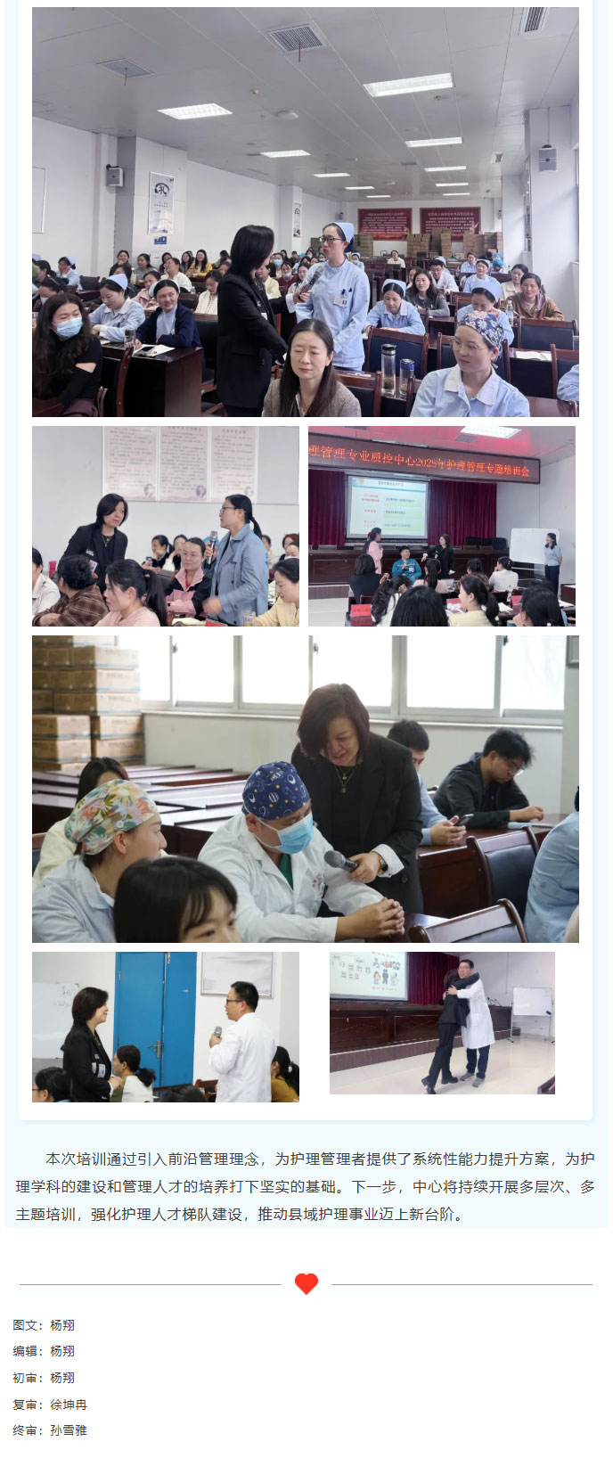 【护士长胜任力培训】商城县护理管理专业质控中心举办专题培训会 助力护理管理能力提升02.jpg