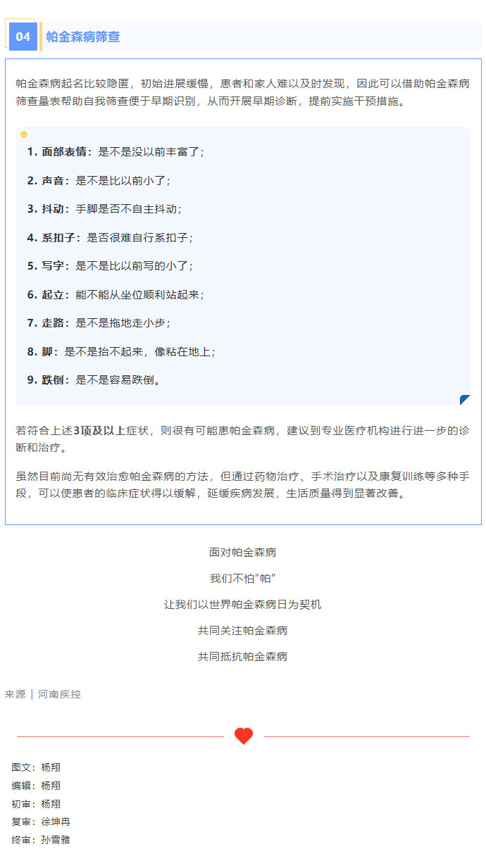 【健康宣传日】如何预防、筛查帕金森病？一文带你了解→02.jpg