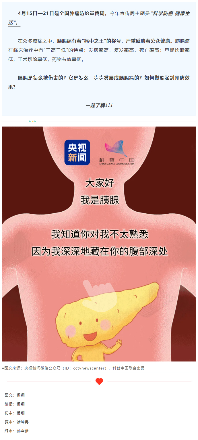 全国肿瘤防治宣传周  癌症之王“有话说”——.jpg