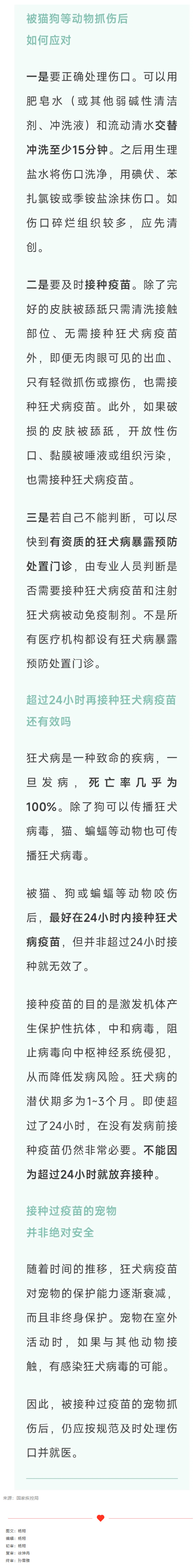 宠物打过疫苗≠你不会感染！猫狗抓伤急救指南.jpg