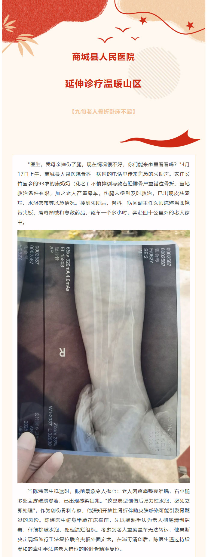 九旬老人骨折卧床不起 商医延伸诊疗温暖山区01.jpg