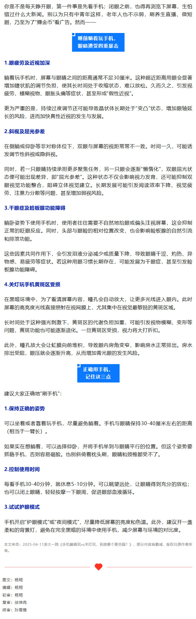 睡前躺着玩手机？眼睛正在遭受 “四重暴击”！.jpg
