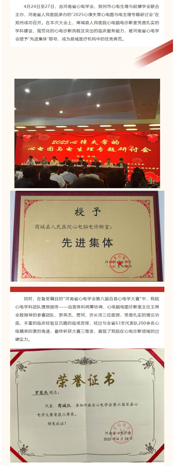 喜报商城县人民医院心电脑电诊断室在河南省心电学术会议上再获殊荣01.jpg