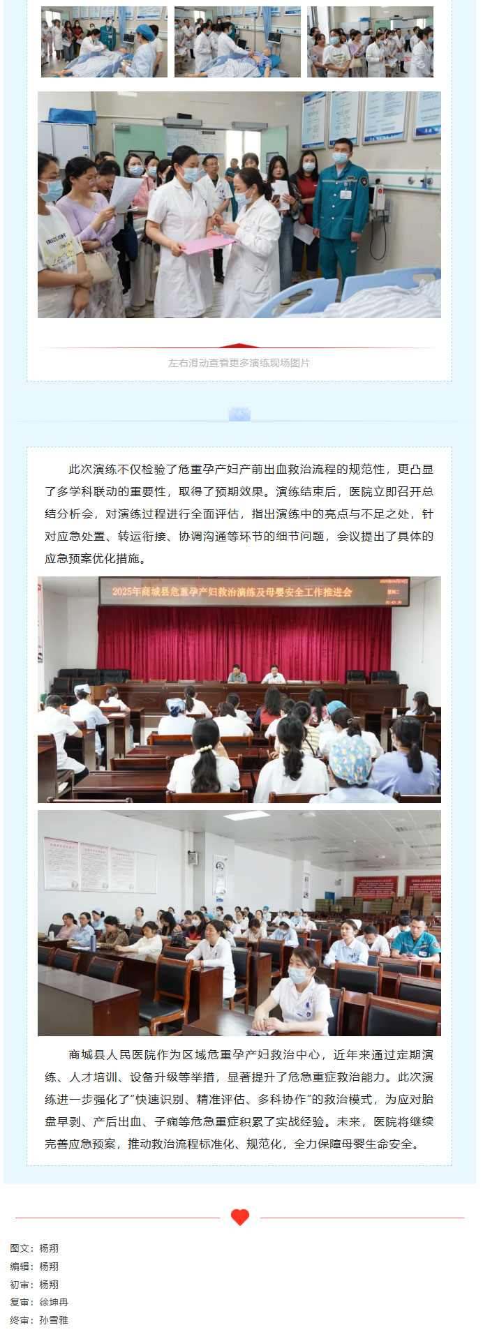 商城县人民医院开展危重孕产妇产前出血应急演练 多学科协作筑牢母婴安全防线02.jpg
