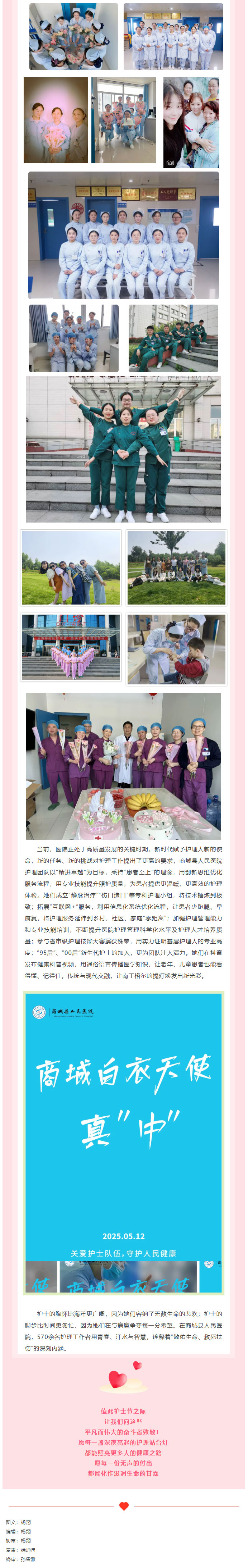 致敬·奋斗者 商城县人民医院护理团队：用爱与担当守护生命之光02.jpg