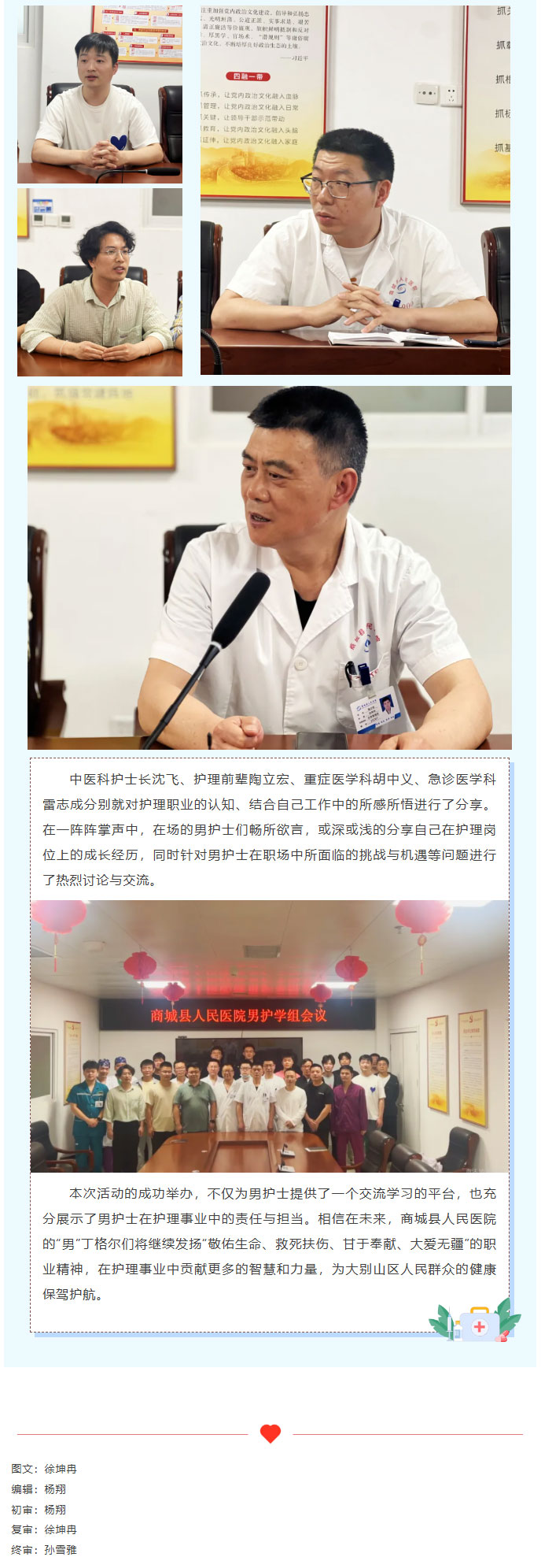 刚柔并济·破界成长——商城县人民医院成功举办男护学组圆桌分享会02.jpg