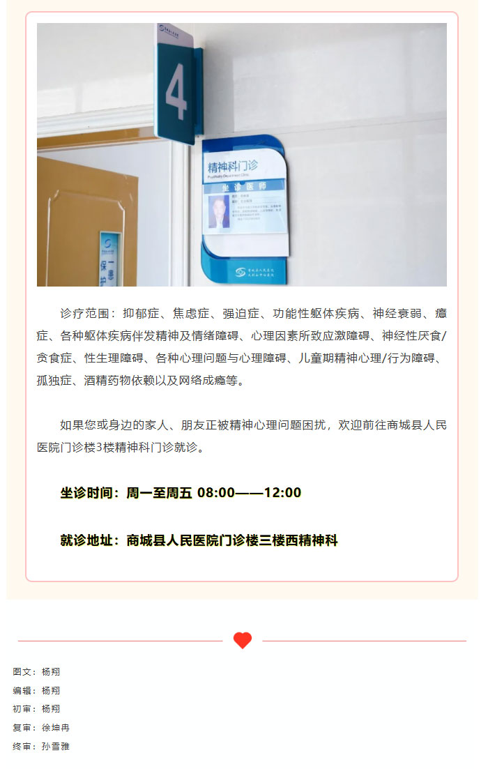 【守护心灵灯塔 关注心理健康】商城县人民医院精神科门诊开诊啦！2.jpg