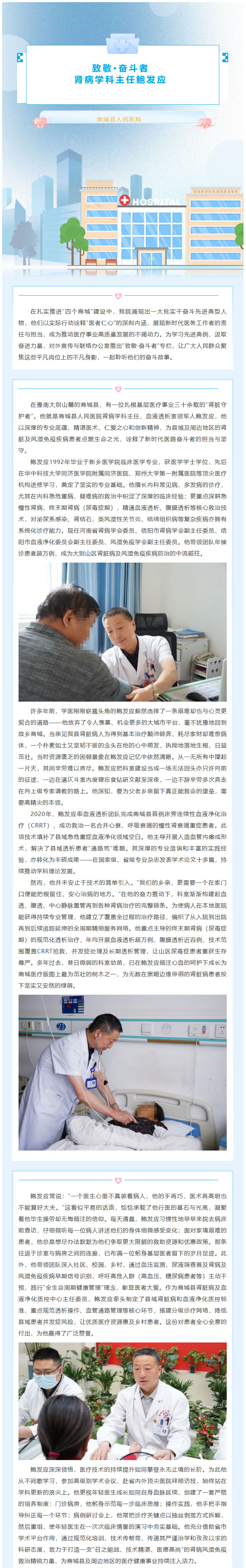 致敬·奋斗者——商城县人民医院肾病学科主任鲍发应01.jpg