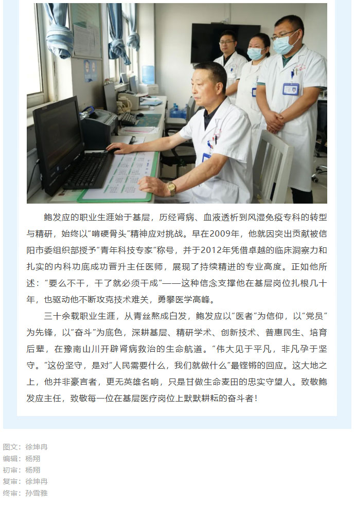 致敬·奋斗者——商城县人民医院肾病学科主任鲍发应02.jpg