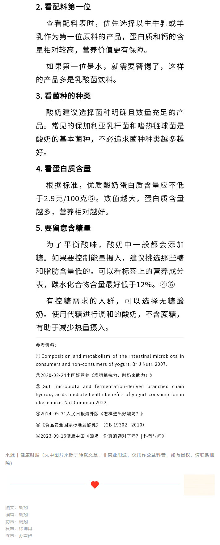 每天喝一杯酸奶，身体会发生什么变化？选酸奶注意这几个细节02.jpg