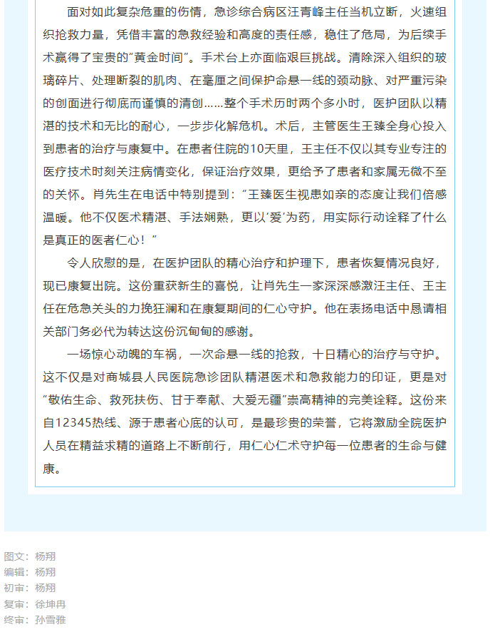 市长热线传佳话！惊险车祸命悬一线，商城县人民医院急诊综合病区力挽狂澜02.jpg