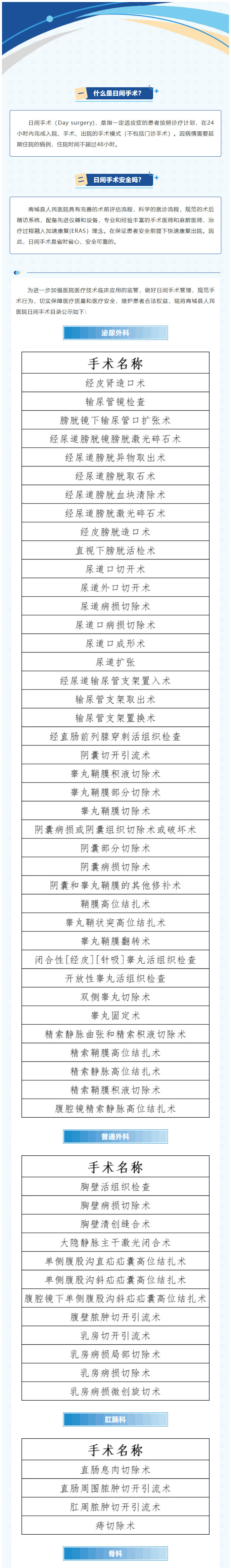 商城县人民医院日间手术目录公示01.jpg