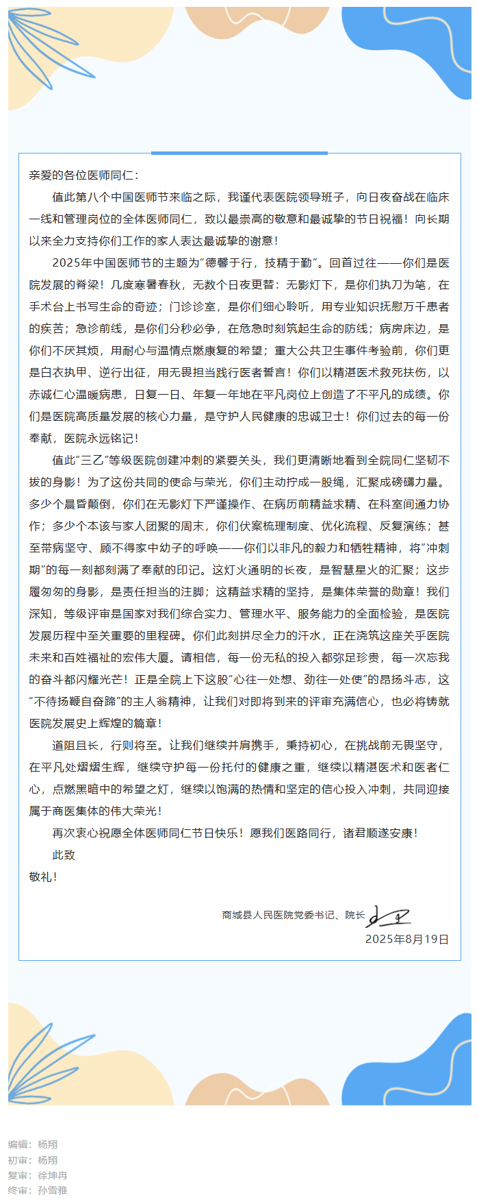 医路同行，不负使命荣光——医师节致全体医师同仁的一封信.jpg