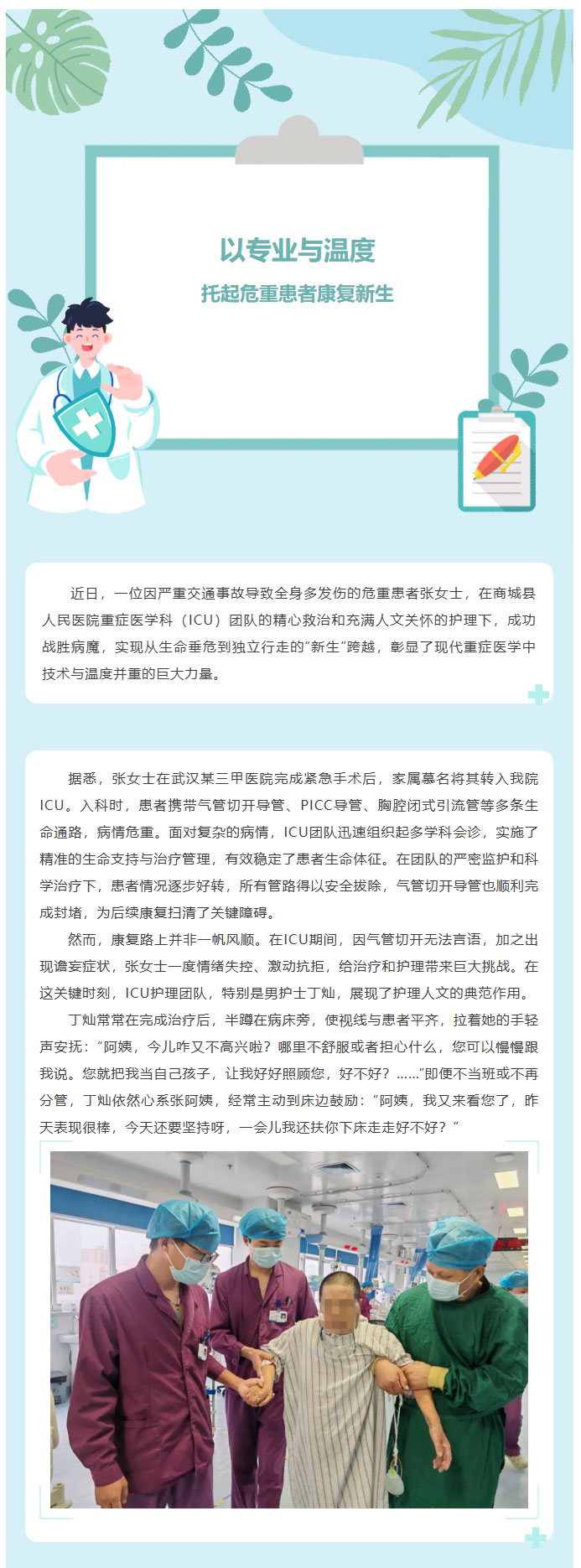 信任的力量：以专业与温度，托起危重患者康复新生_01.jpg