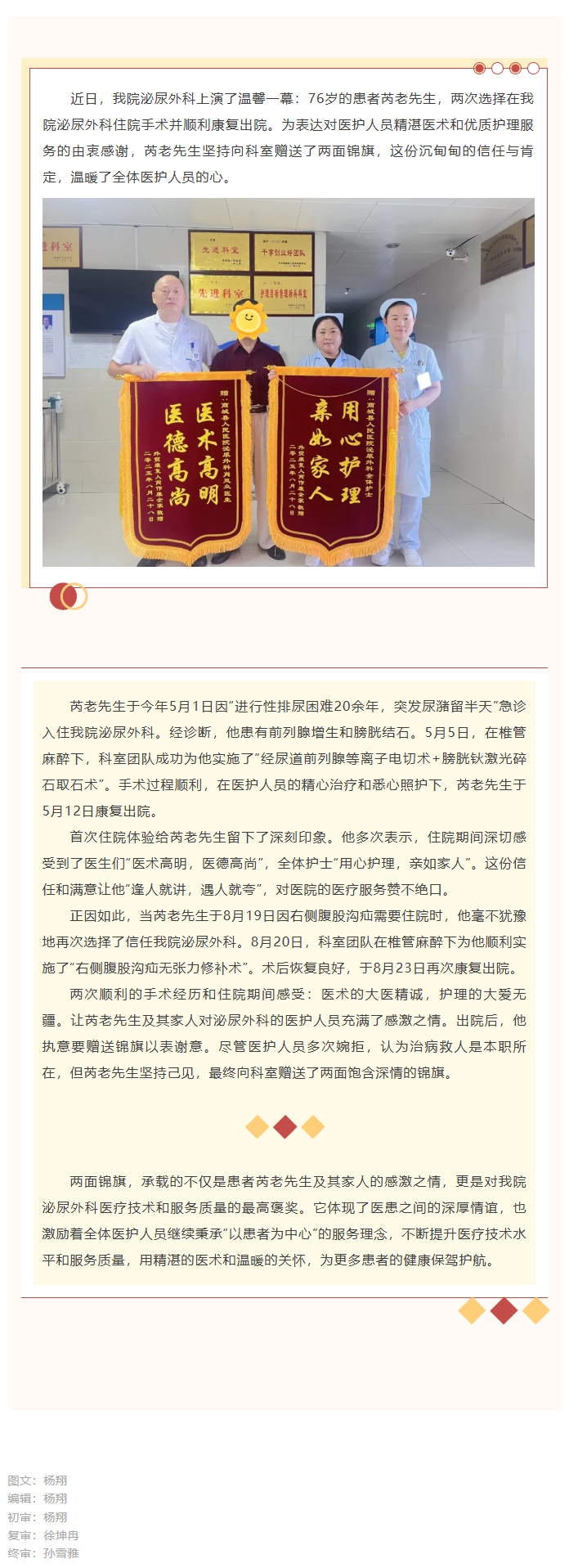 七旬老人两度入院获精心救治，感恩医护赠锦旗表心意.jpg