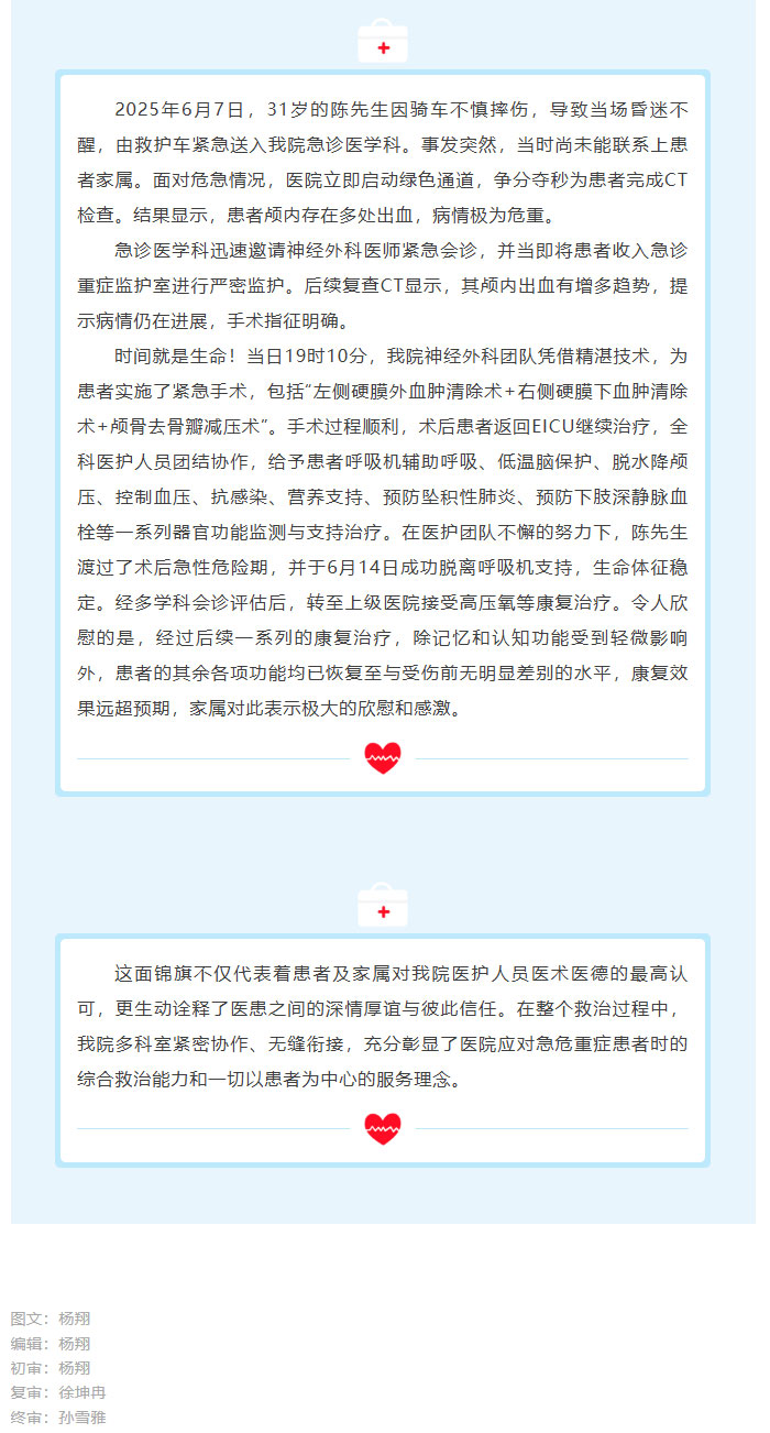 锦旗背后的生死救援：多学科团队为31岁患者重建生命防线_02.jpg