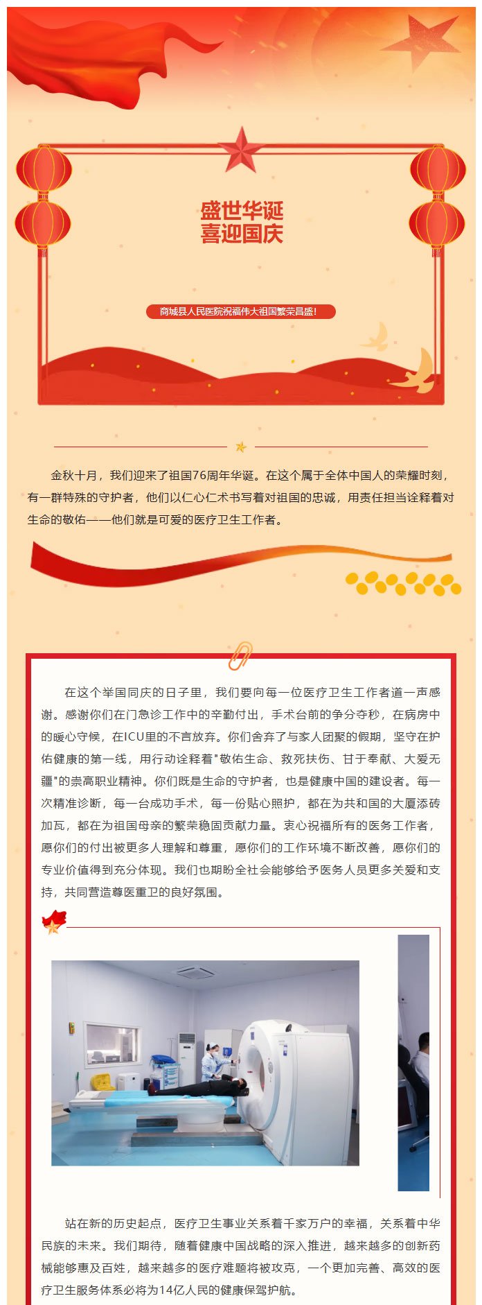 盛世华诞 喜迎国庆——祝福伟大祖国繁荣昌盛！01.jpg