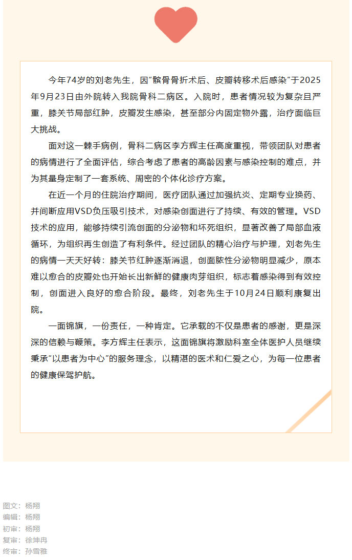 医者仁心解顽疾，七旬患者赠锦旗——我院骨科二病区成功治愈高龄患者复杂骨折术后感染02.jpg