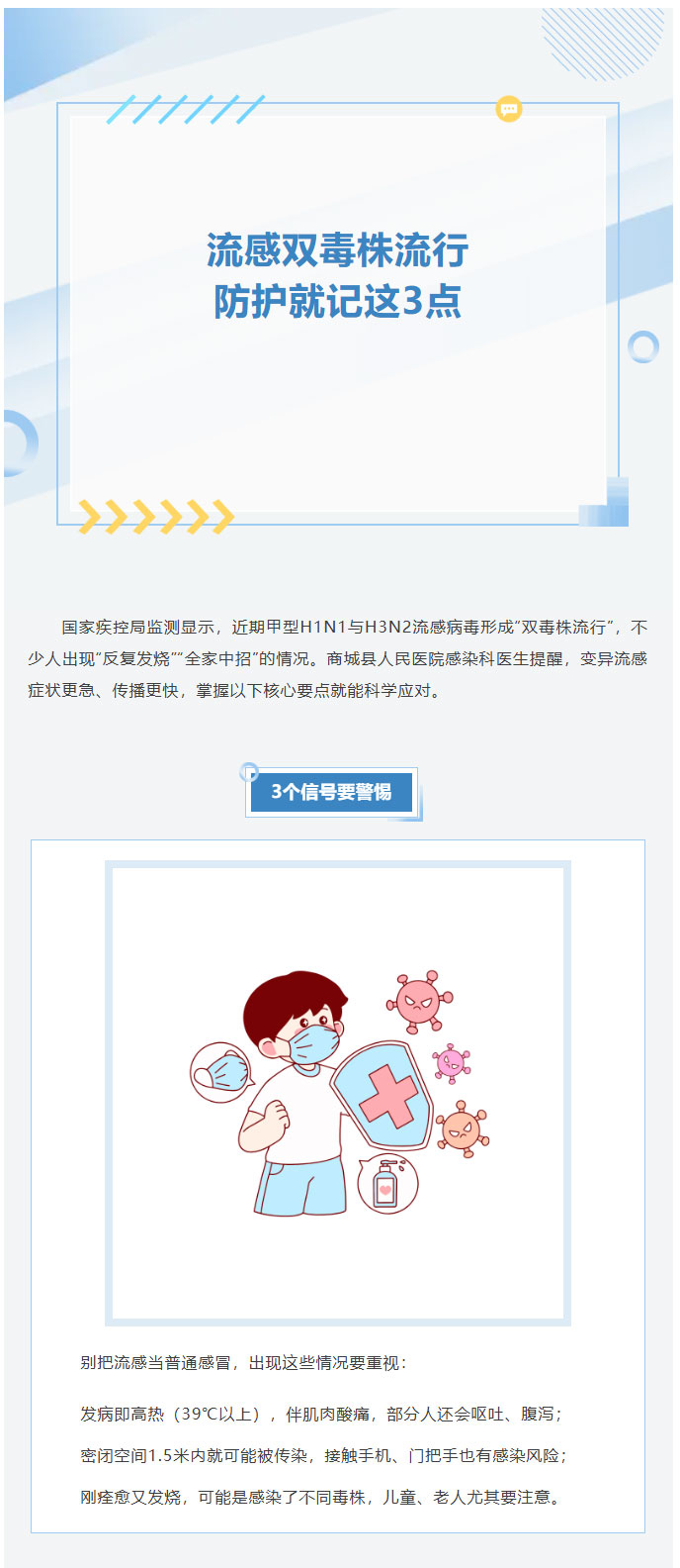流感双毒株流行！防护就记这3点01.jpg
