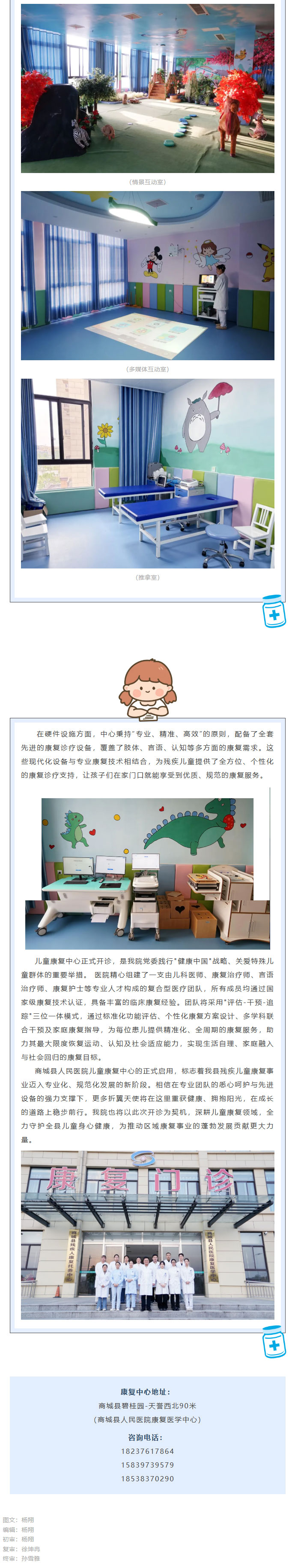 呵护折翼天使，助力健康成长——商城县人民医院儿童康复中心正式开诊启新篇_02.jpg