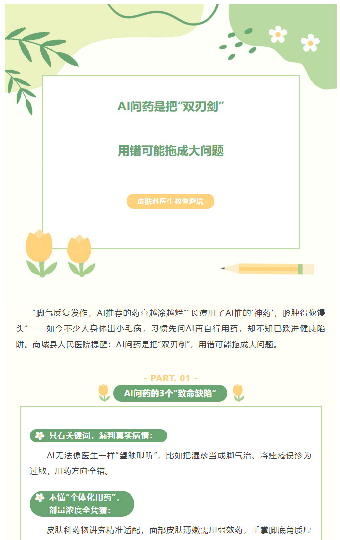 AI荐药治脚气？小心越治越烂，皮肤科医生教你避坑_01.jpg