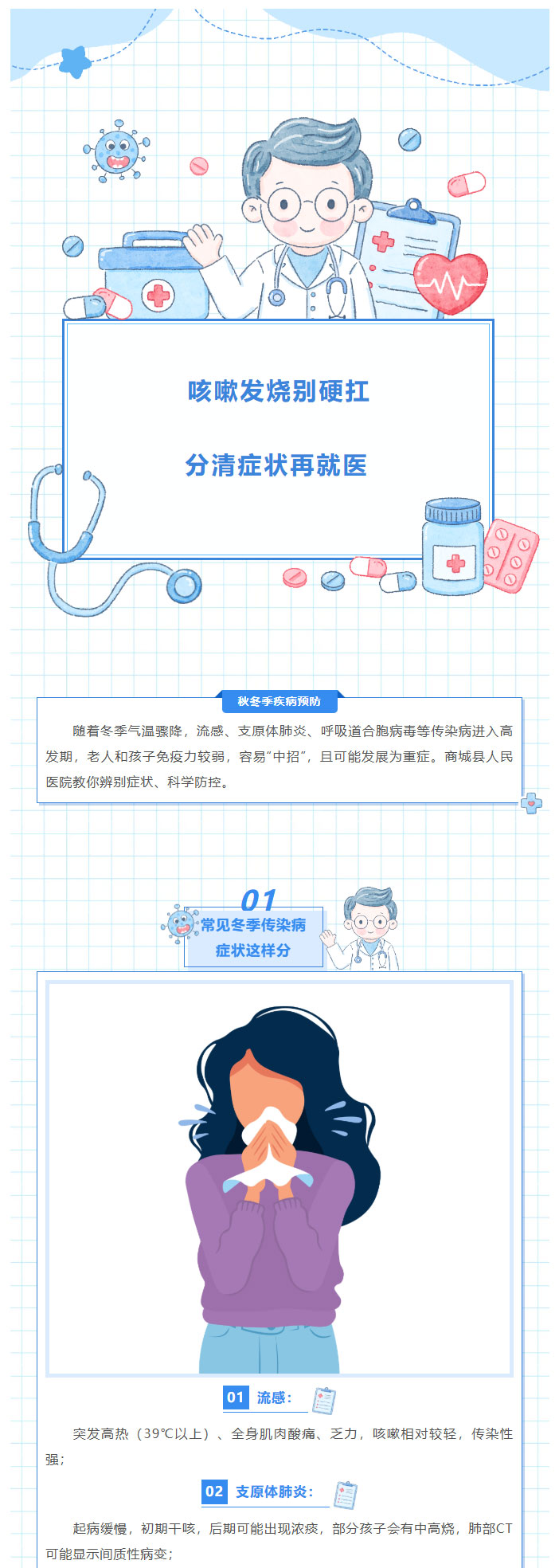 冬季传染病高发！咳嗽发烧别硬扛，分清症状再就医01.jpg