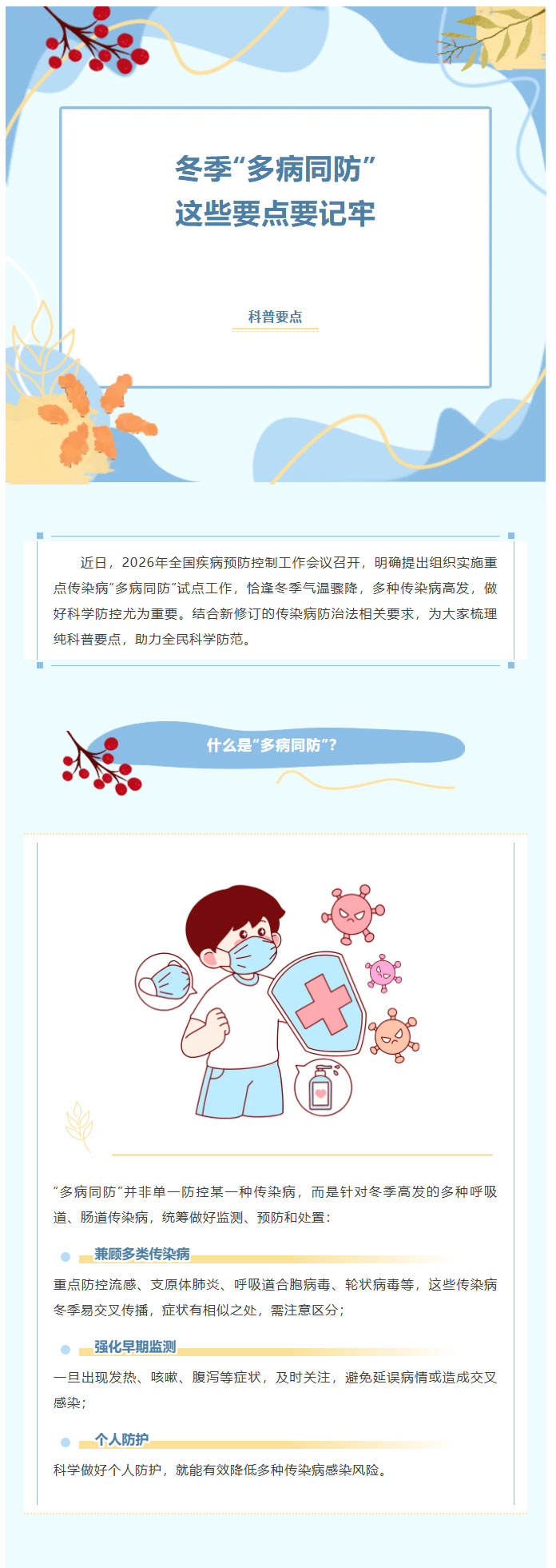 新政落地！冬季“多病同防”，这些要点要记牢01.jpg